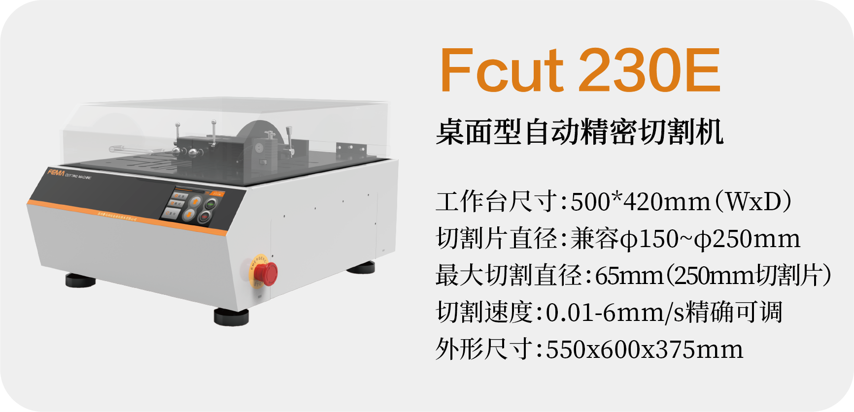 切割机230E.png